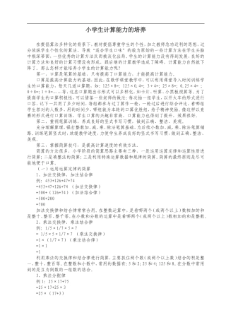 怎样培养学生的计算能力呢