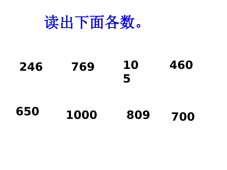 7.2.1-万以内数的认识68p_第2页