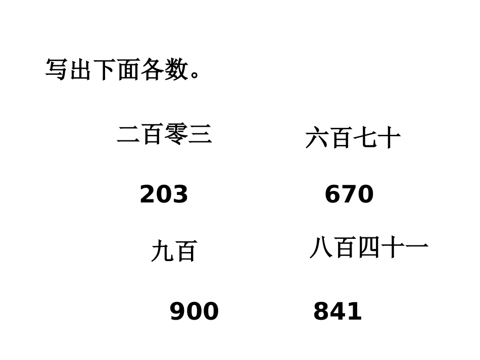 7.2.1-万以内数的认识68p_第3页