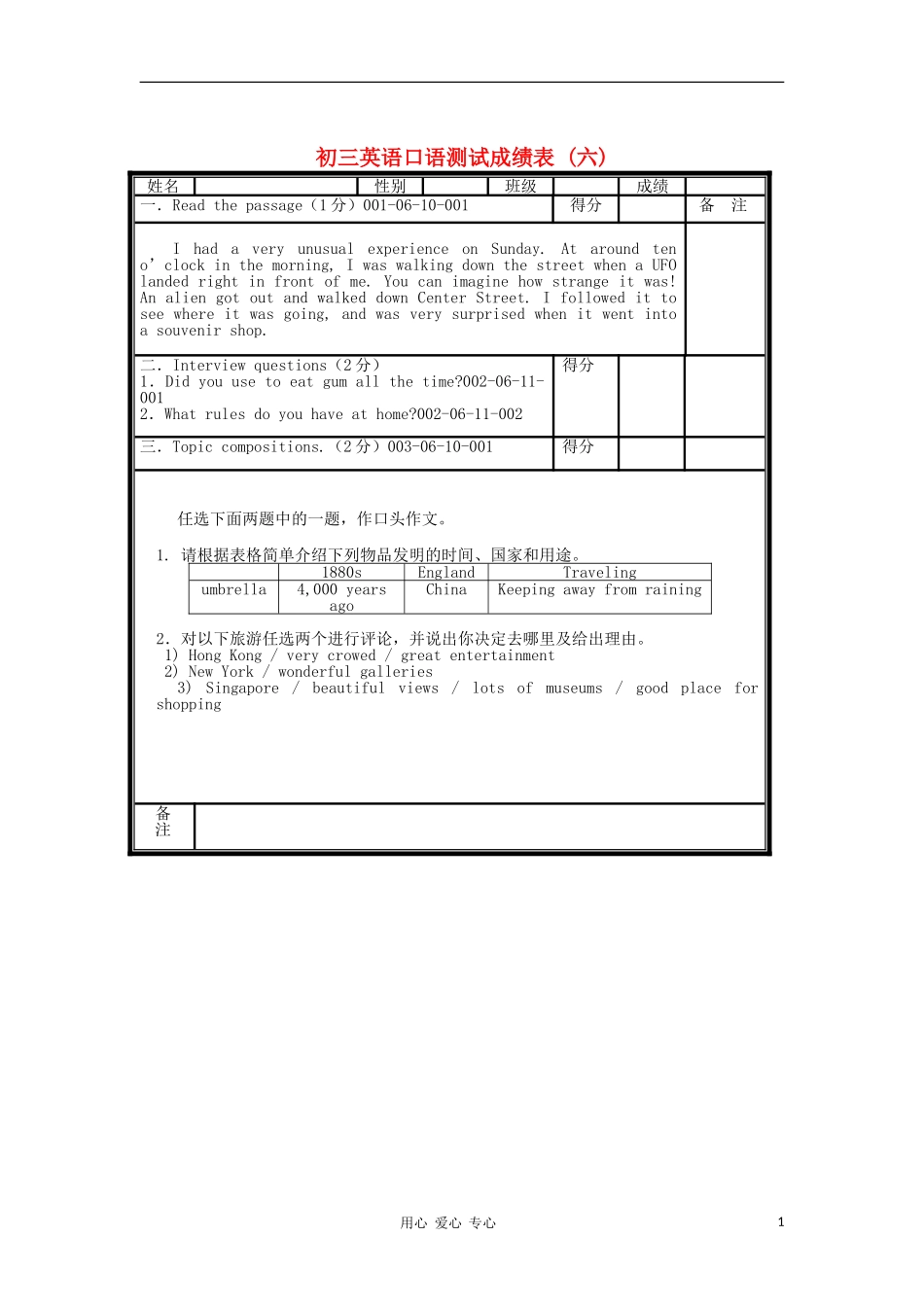 北京市海淀区九年级英语口试模拟试题(06)_第1页