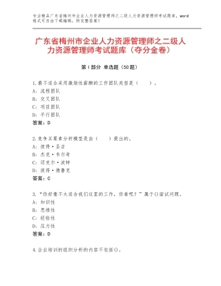 广东省梅州市企业人力资源管理师之二级人力资源管理师考试题库（夺分金卷）
