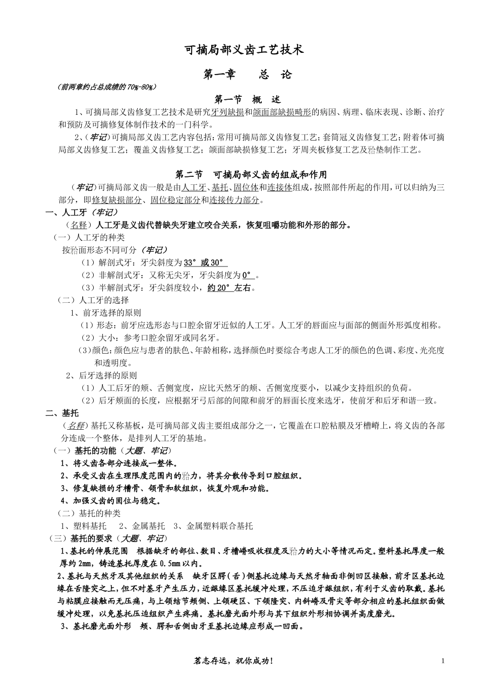 可摘局部义齿工艺技术试题库及答案_第1页
