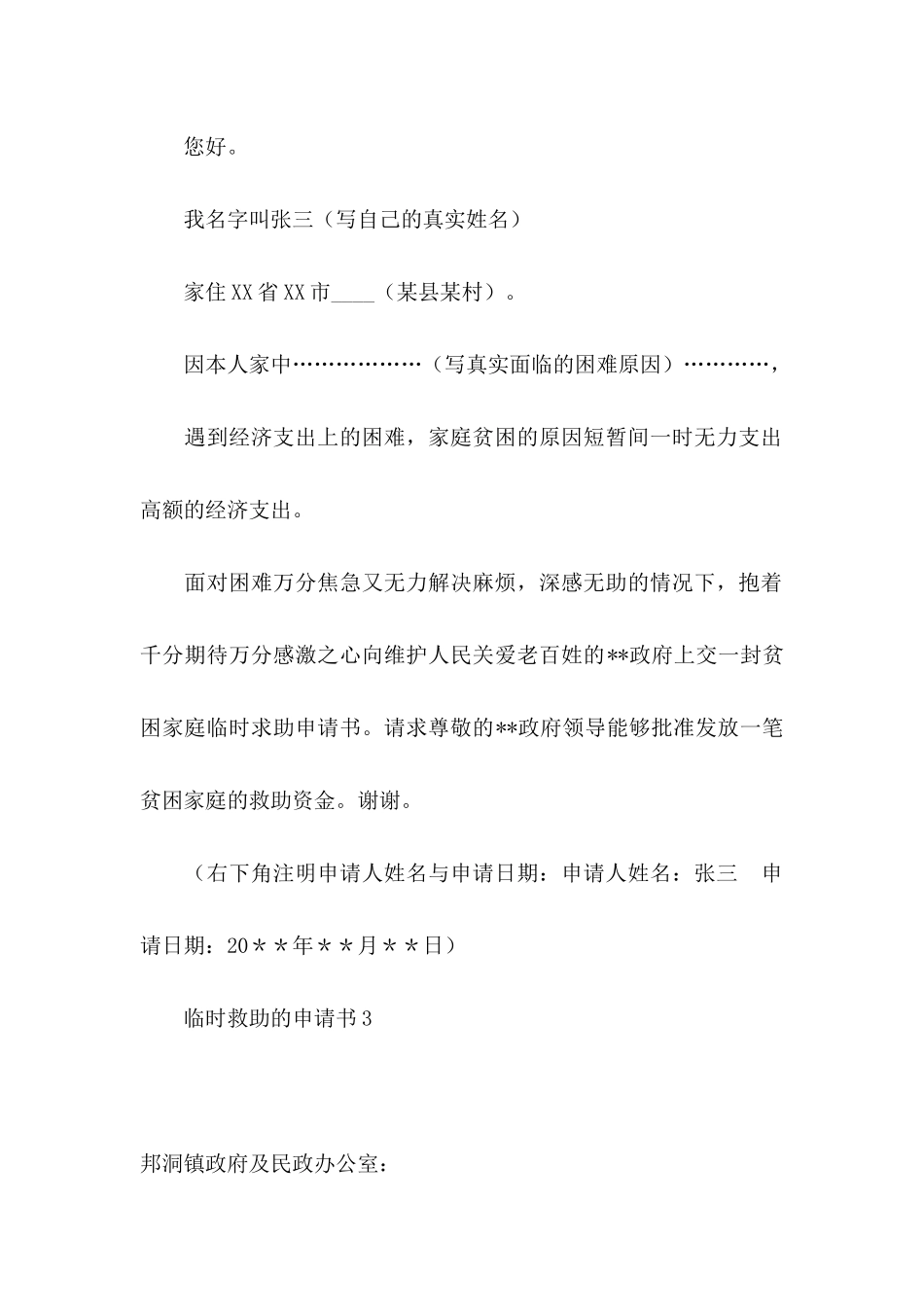 临时救助的申请书_第2页
