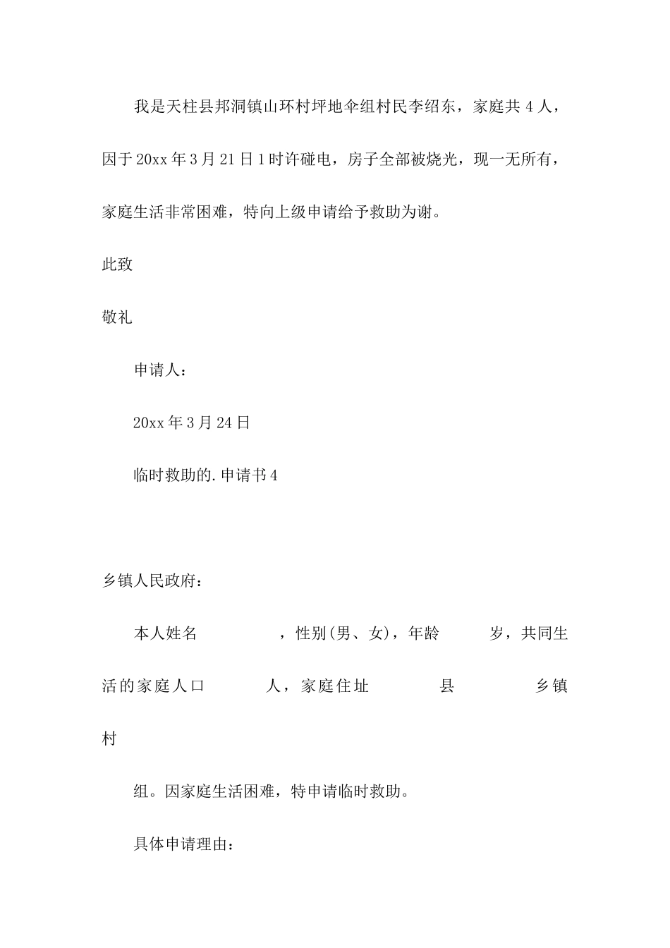 临时救助的申请书_第3页