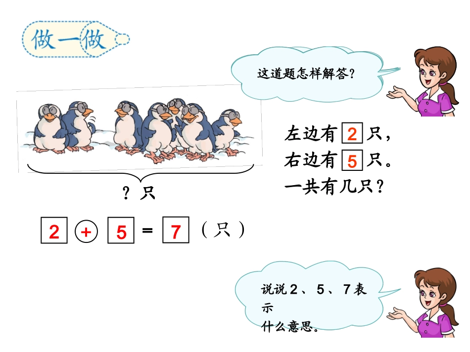 一年级上册《6、7的加减法应用》课件_第3页