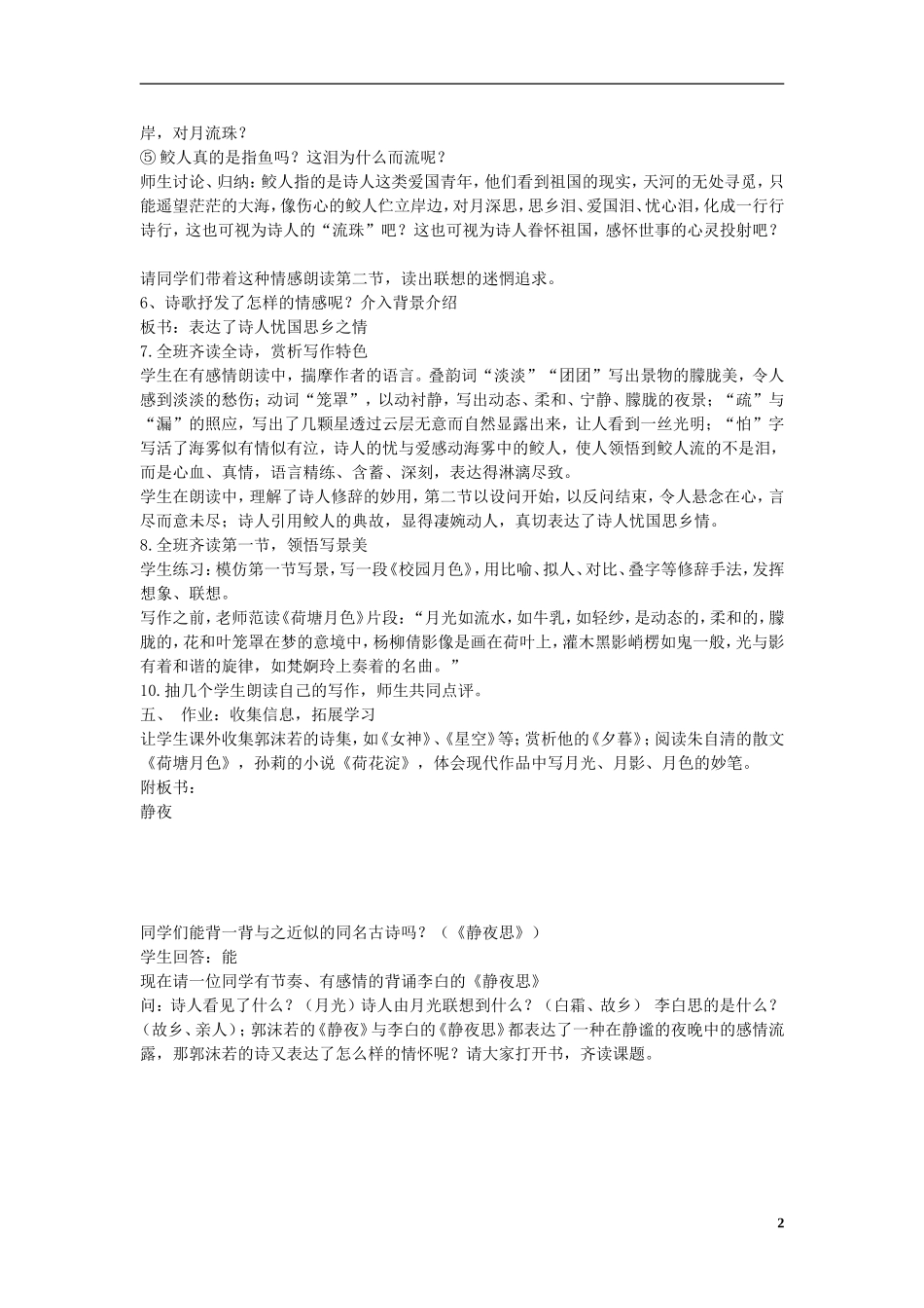 七年级语文上册-静夜教案-新人教版_第2页