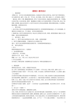 七年级语文上册-静夜教案-新人教版