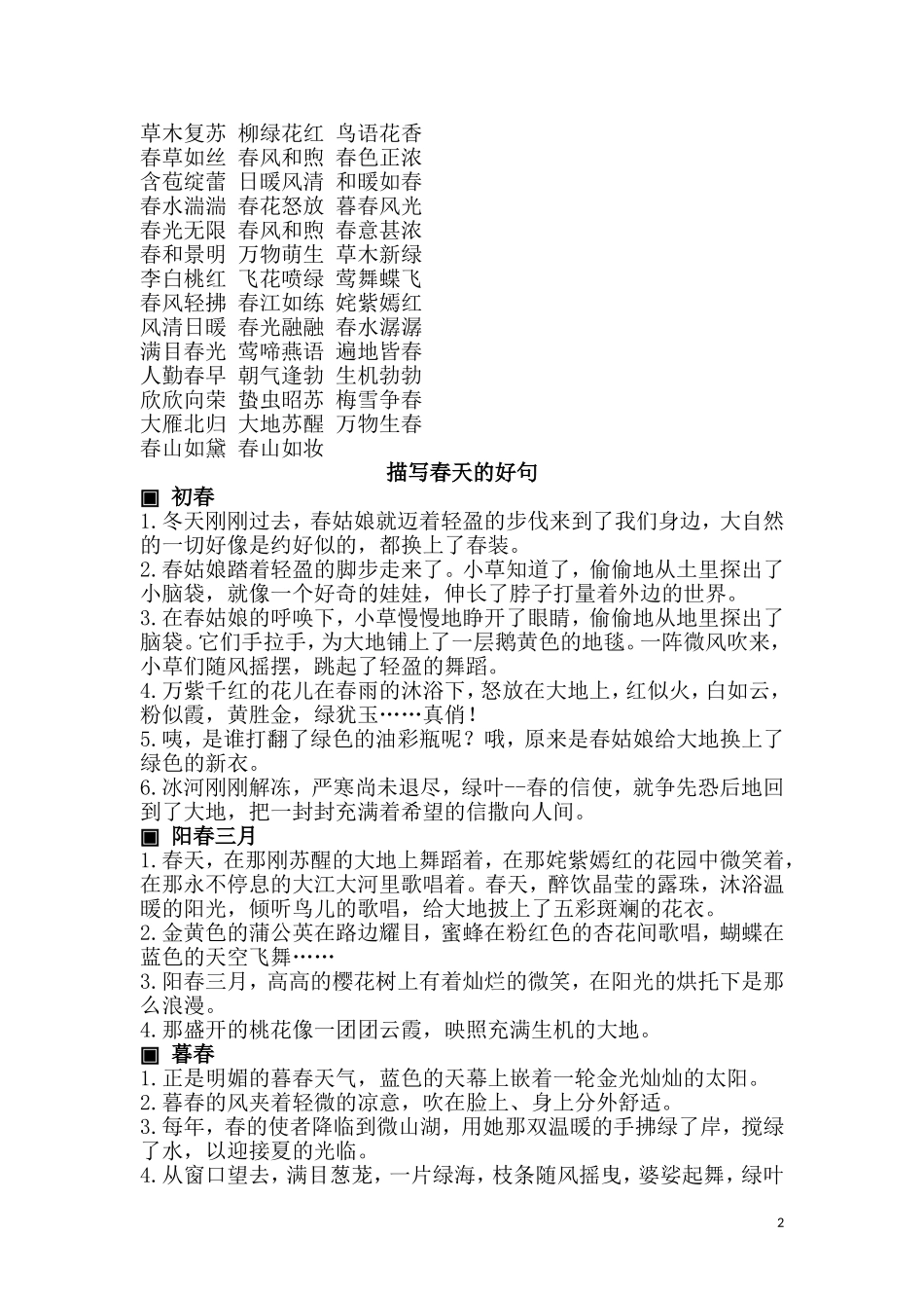 描写春天的好词_第2页