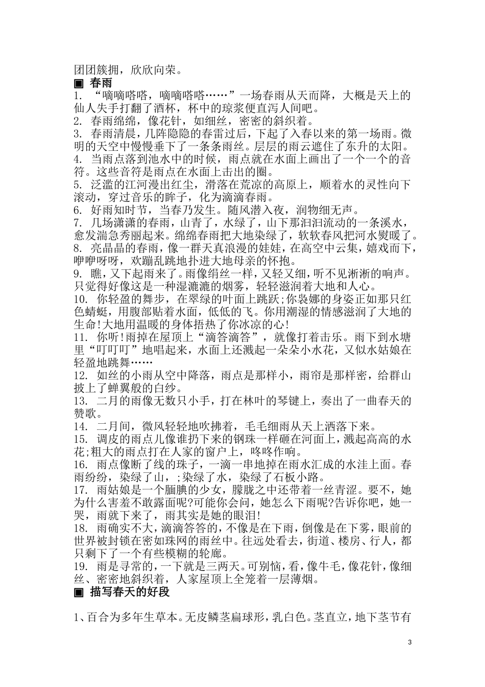 描写春天的好词_第3页