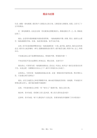 高中语文-观众与过客作文素材