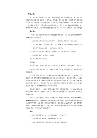 玻璃厂氮气站监控系统