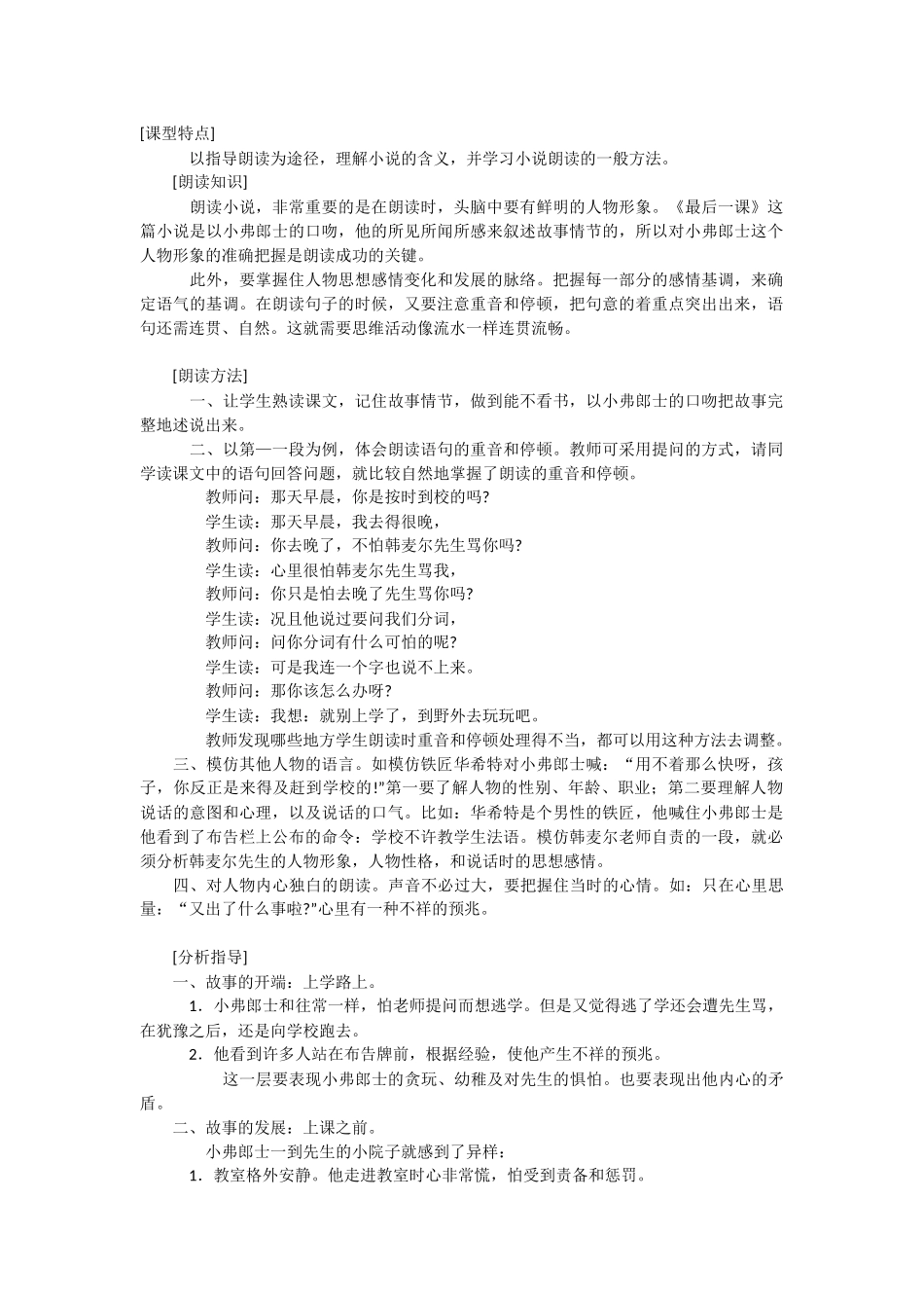 最后一课-教学设计_第1页