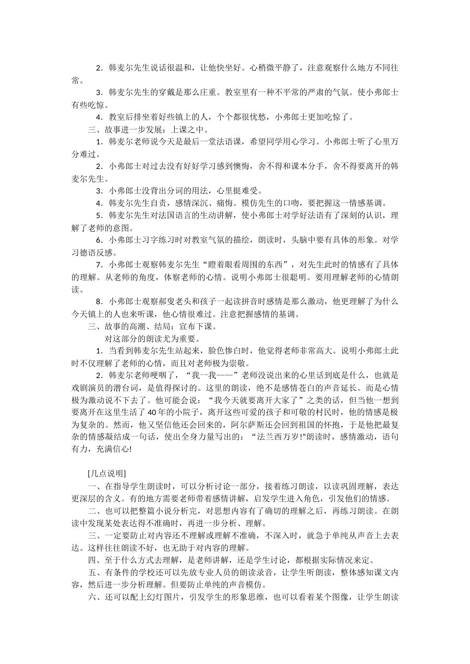 最后一课-教学设计_第2页