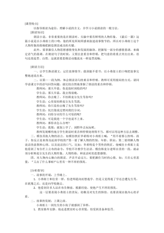 最后一课-教学设计