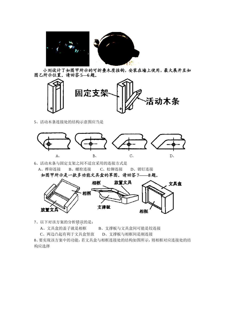 浙江省台州市外国语学校2011-2012学年高二下学期第一次月考通用技术试题_第2页