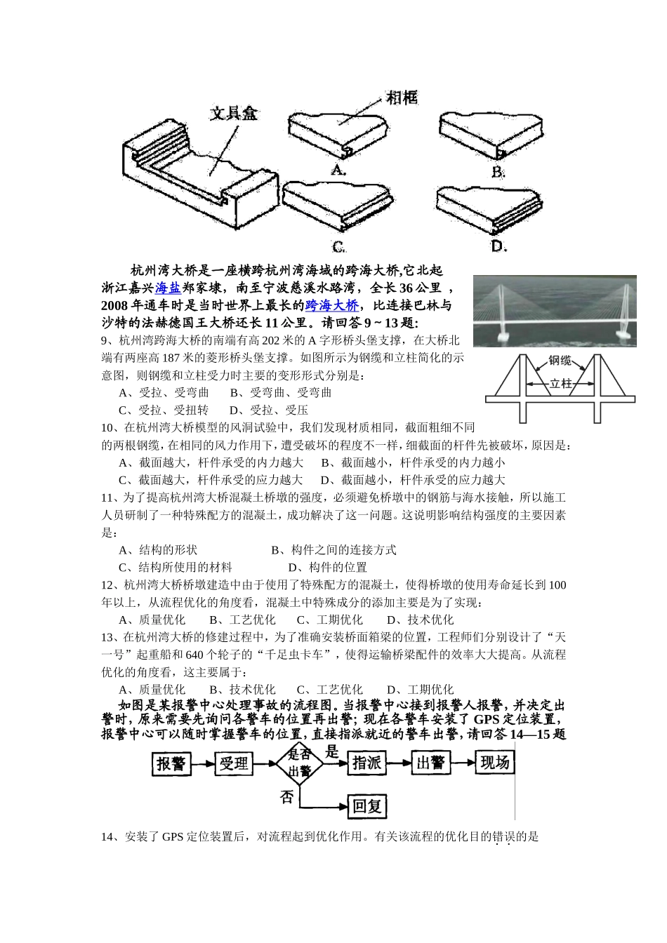 浙江省台州市外国语学校2011-2012学年高二下学期第一次月考通用技术试题_第3页