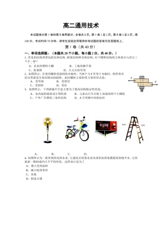 浙江省台州市外国语学校2011-2012学年高二下学期第一次月考通用技术试题