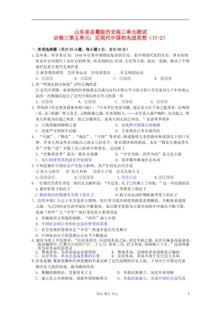 山东省2012届高考历史-第5单元-近现代中国的先进思想检测2-岳麓版必修3