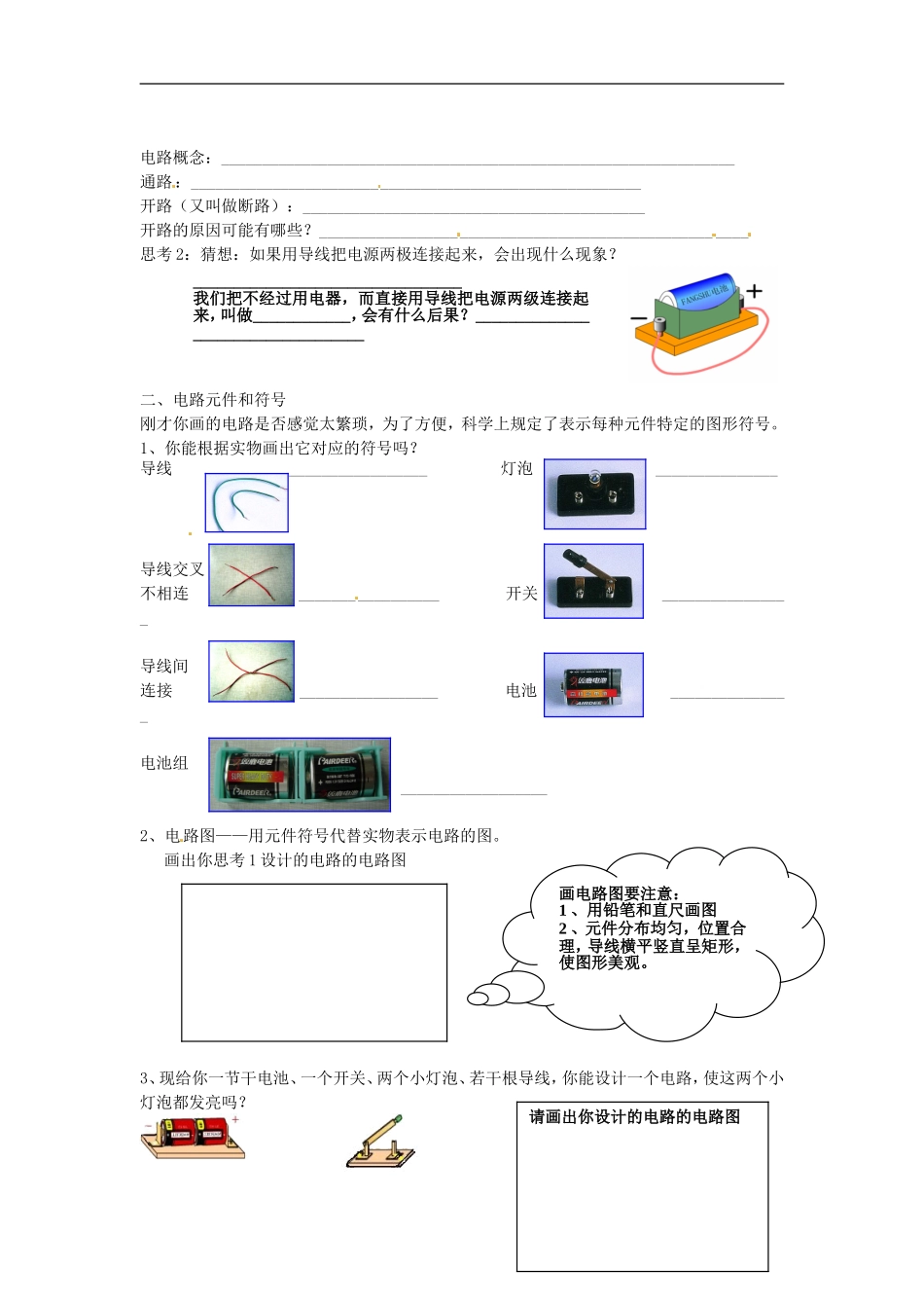 浙江省台州市黄岩区头陀镇中学八年级科学《电路图》导学案(无答案)-浙教版_第2页
