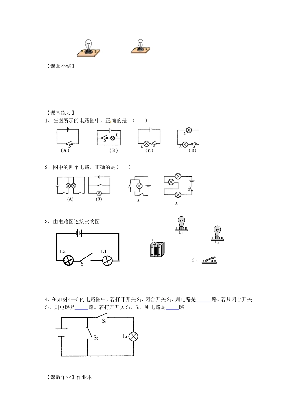 浙江省台州市黄岩区头陀镇中学八年级科学《电路图》导学案(无答案)-浙教版_第3页