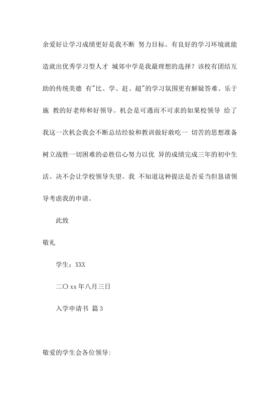 入学申请书合集六篇_第3页