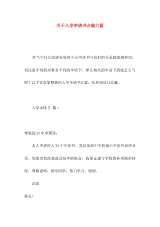 入学申请书合集六篇