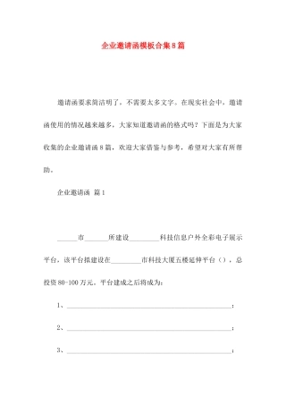 企业邀请函模板合集8篇