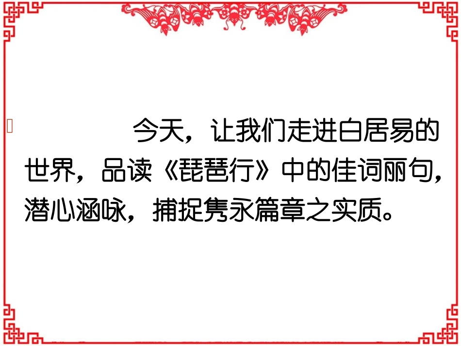 琵琶引(并序)_第2页