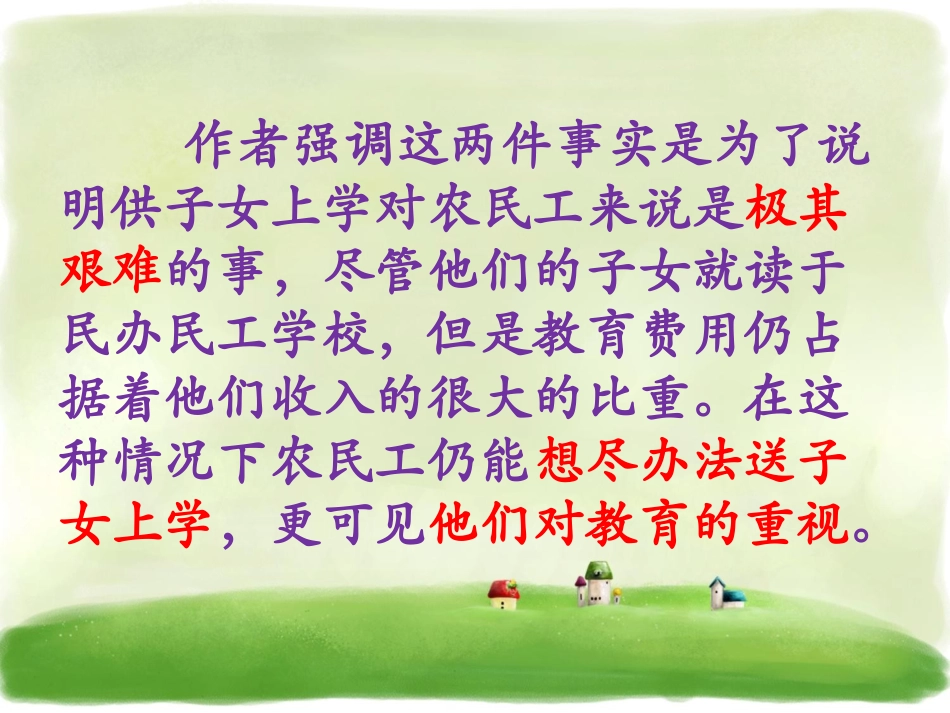 《再苦也没有苦孩子》探究思考_第2页