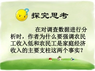 《再苦也没有苦孩子》探究思考