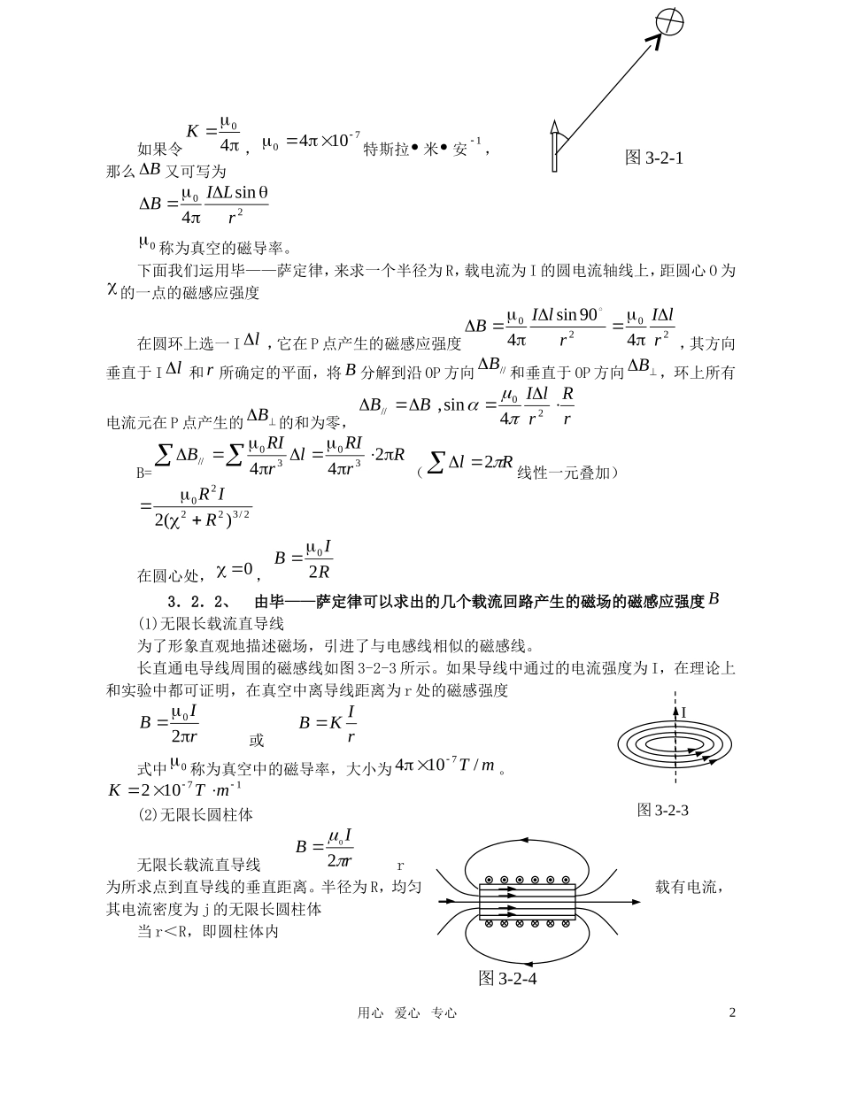 高中物理竞赛辅导教程--电磁感应_第2页