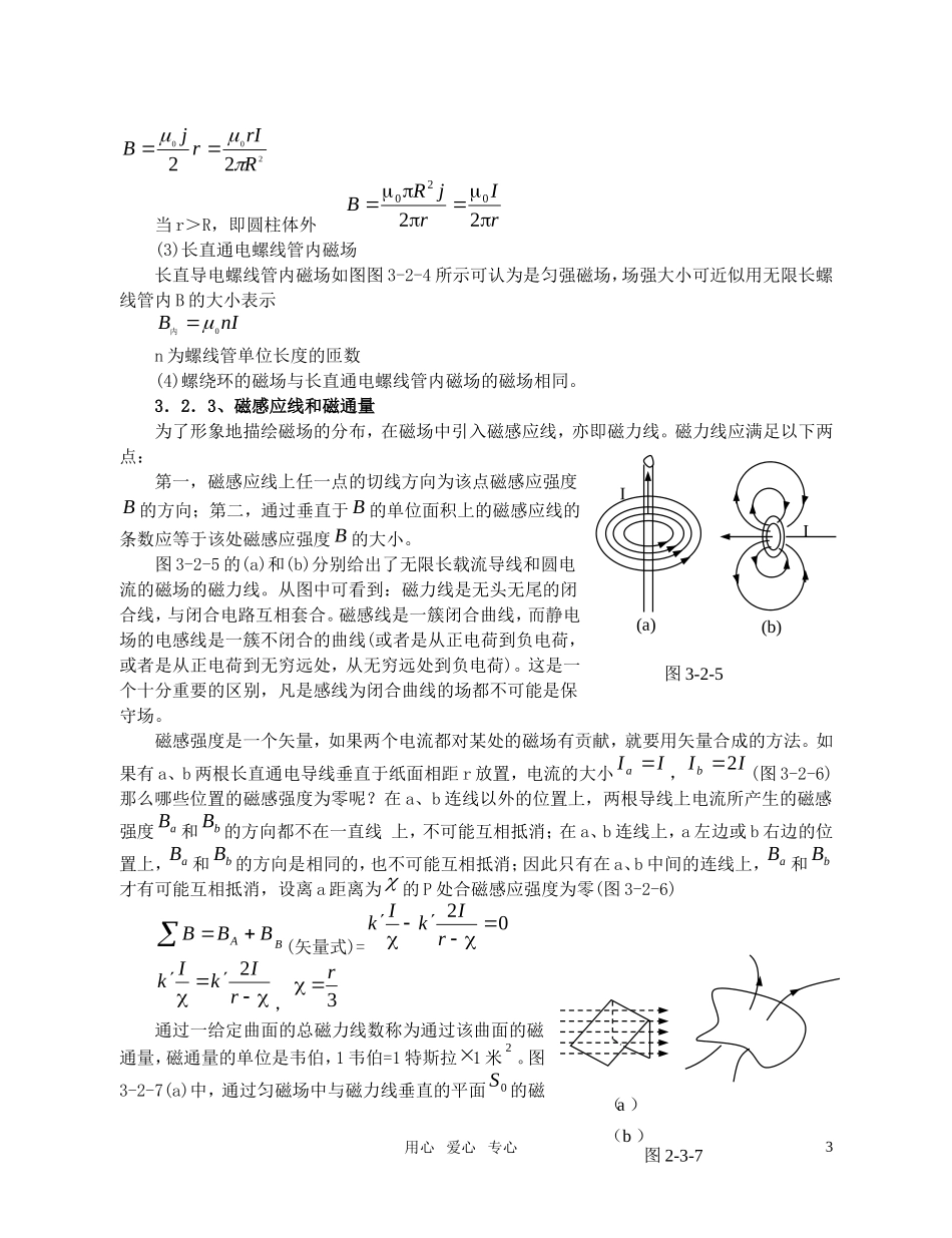 高中物理竞赛辅导教程--电磁感应_第3页