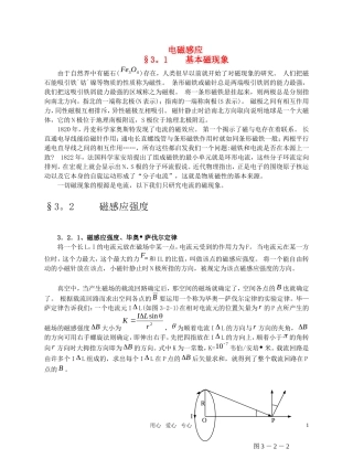 高中物理竞赛辅导教程--电磁感应