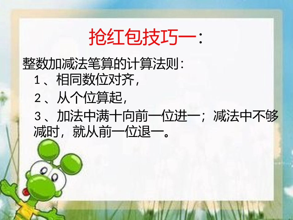 人教2011版小学数学三年级简单的小数加减法-(2)_第3页