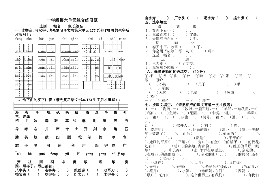 第六单元练习题_第1页