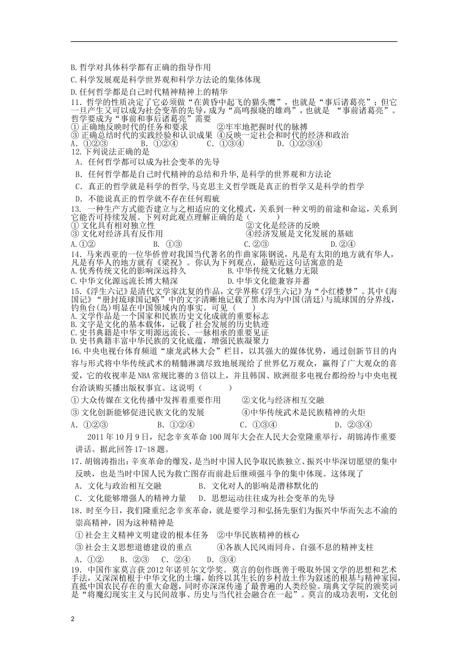 内蒙古呼和浩特市2012-2013学年高二政治上学期12月月考试题-新人教版_第2页