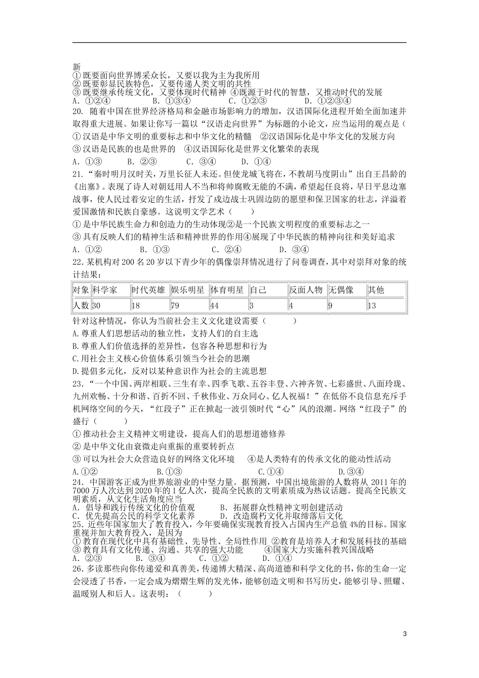 内蒙古呼和浩特市2012-2013学年高二政治上学期12月月考试题-新人教版_第3页