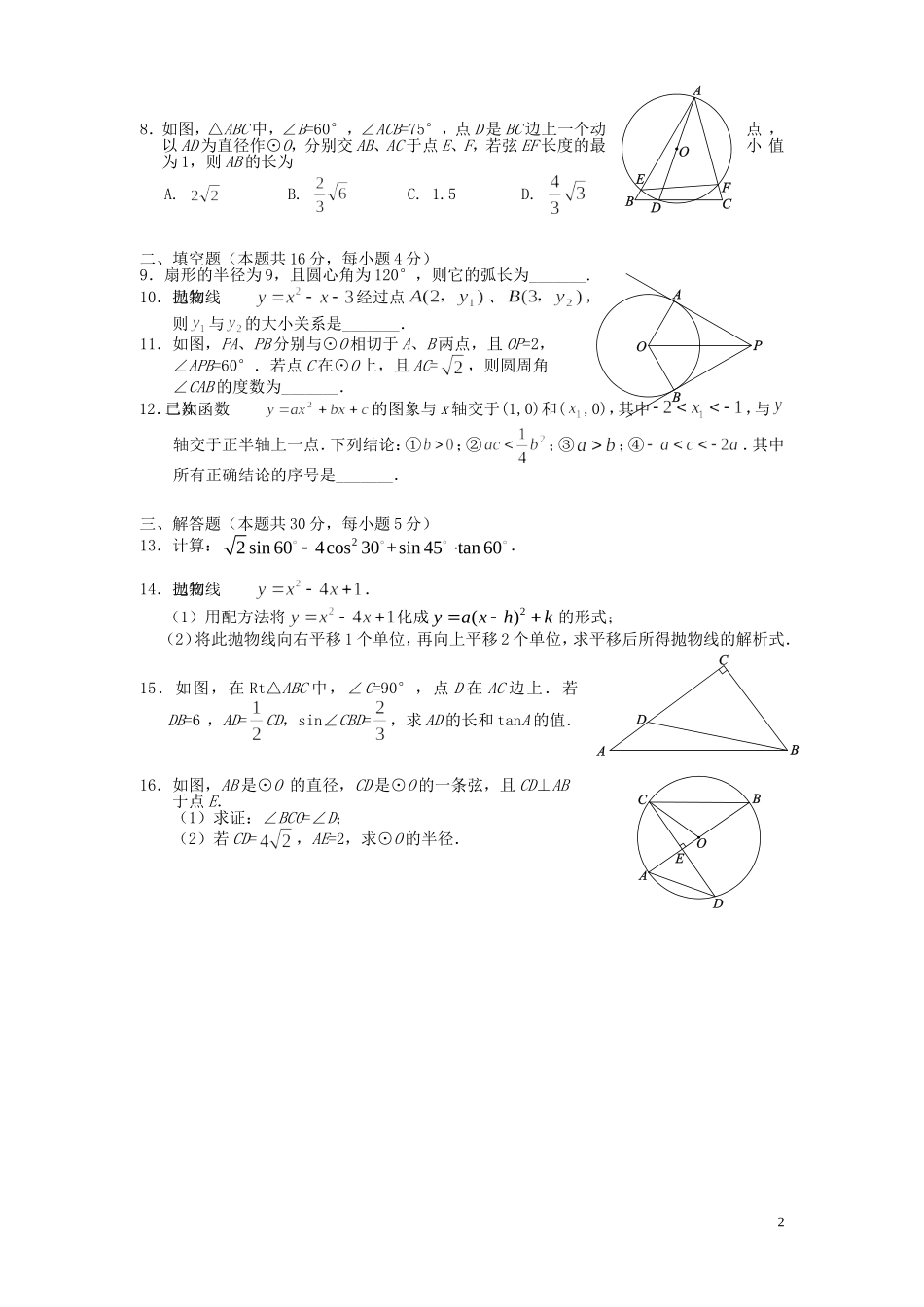 北京市西城区(南区)2013届九年级数学上学期期末考试试题_第2页