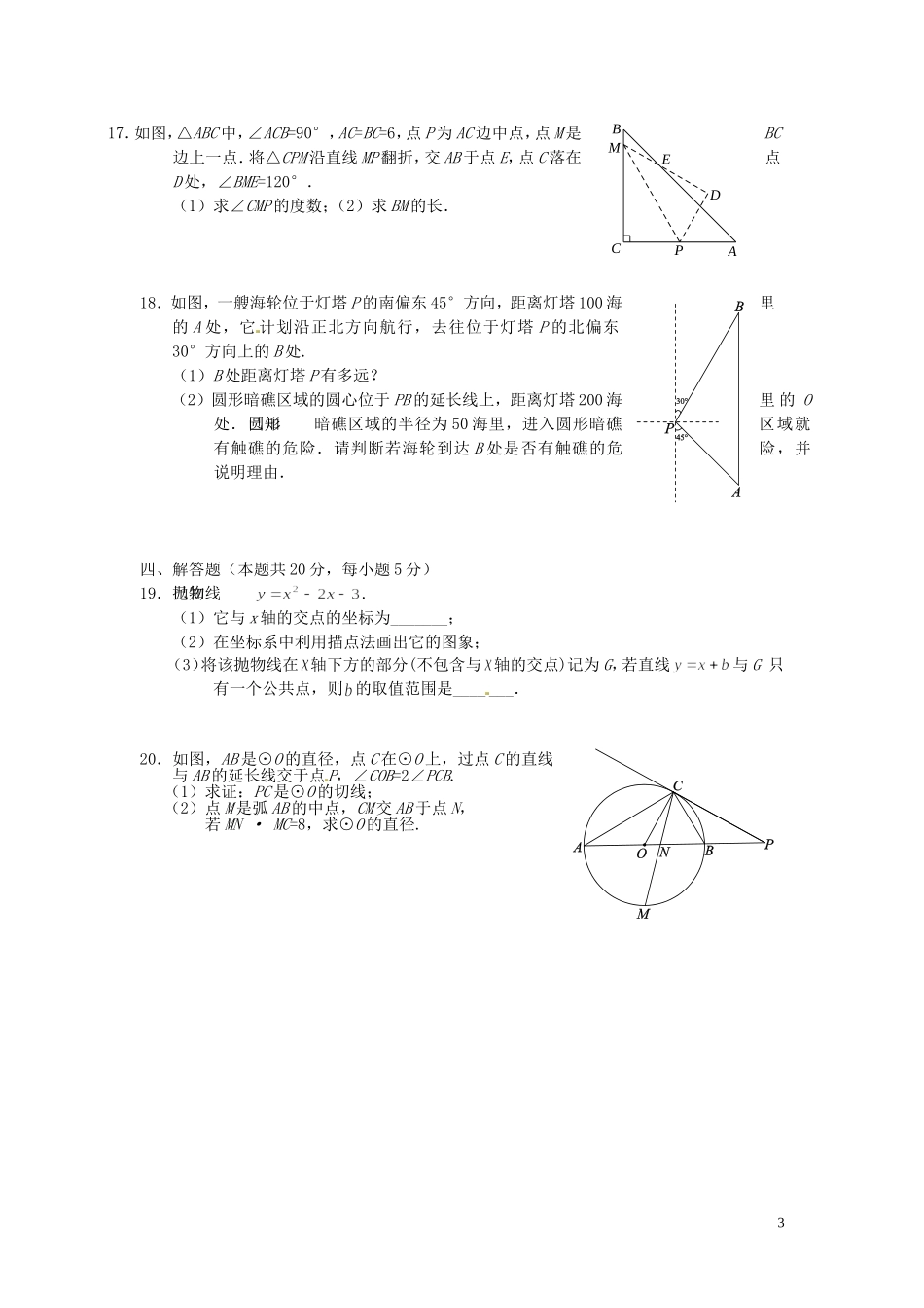 北京市西城区(南区)2013届九年级数学上学期期末考试试题_第3页