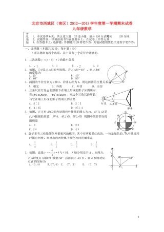 北京市西城区(南区)2013届九年级数学上学期期末考试试题