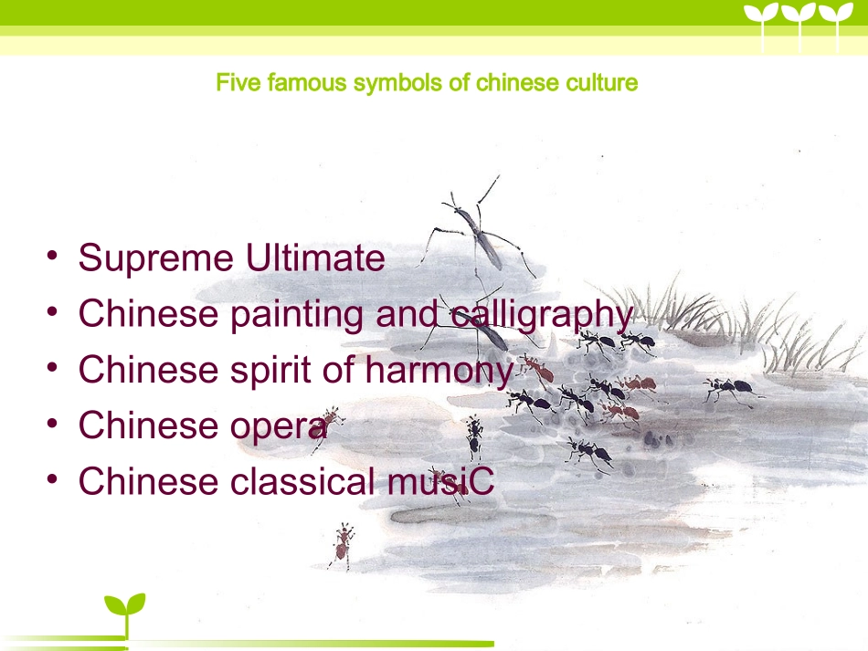 中国文化ppt_第3页