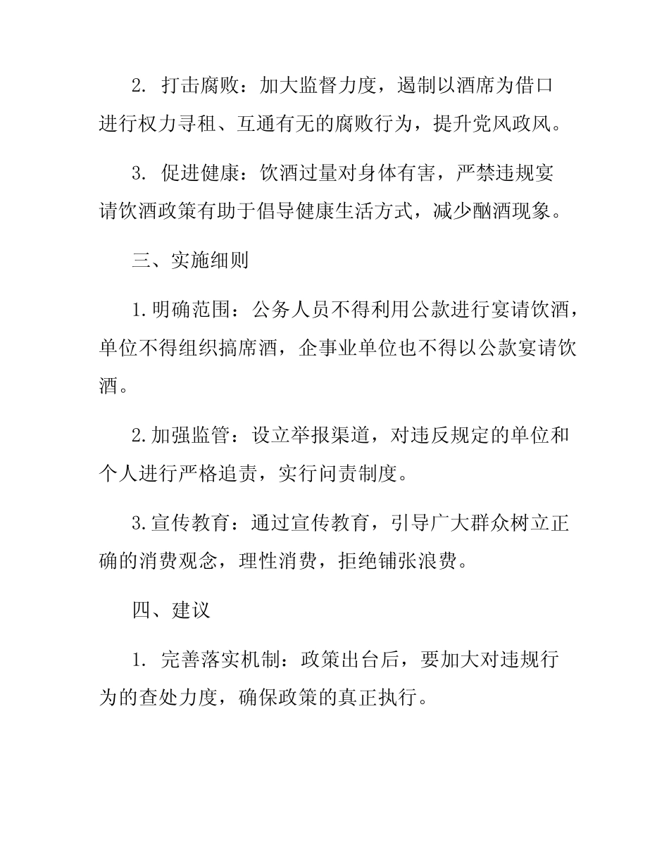 2024严禁违规宴请饮酒的研讨材料 _第2页