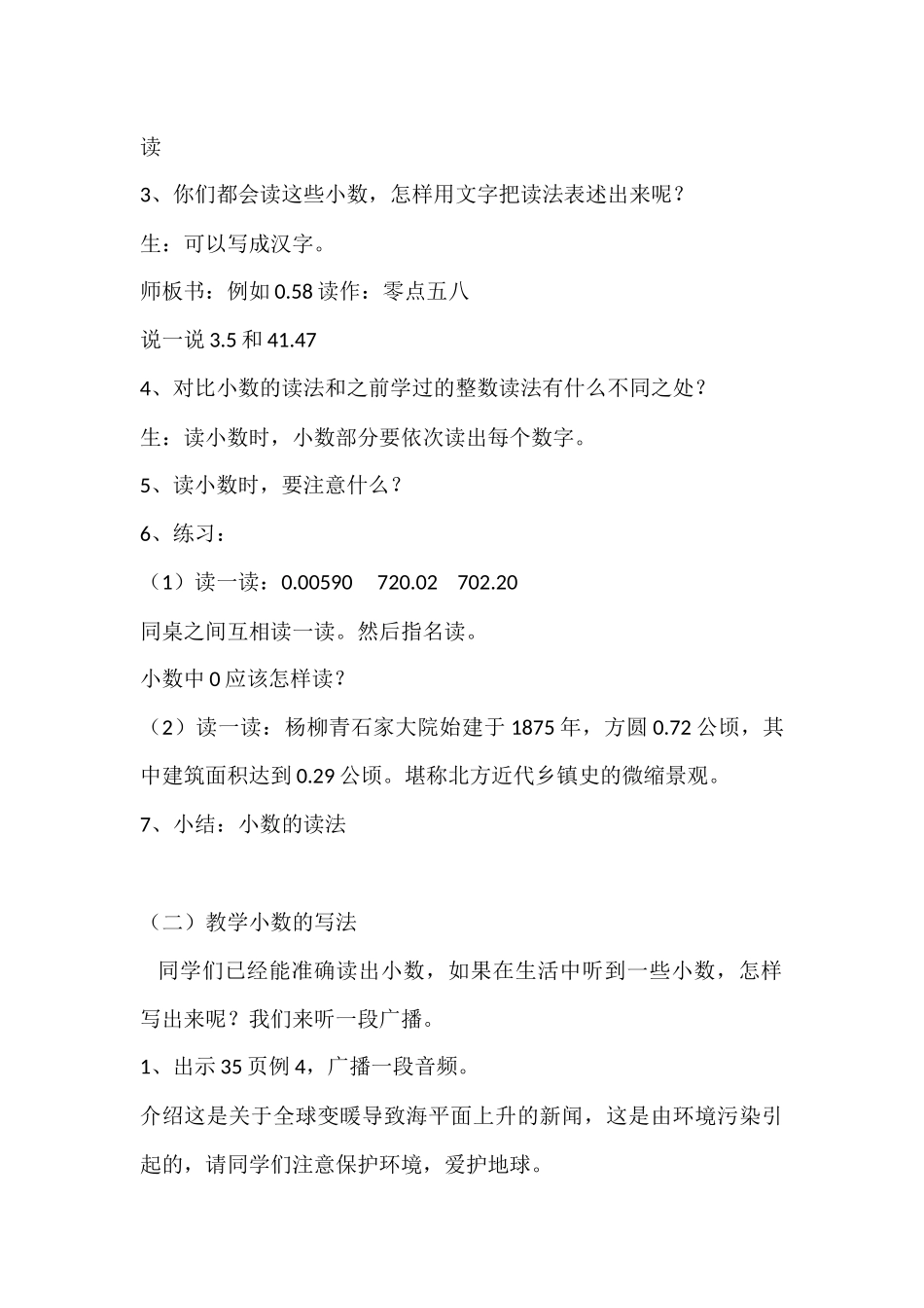 人教2011版小学数学四年级小数的读法和写法教学设计_第2页