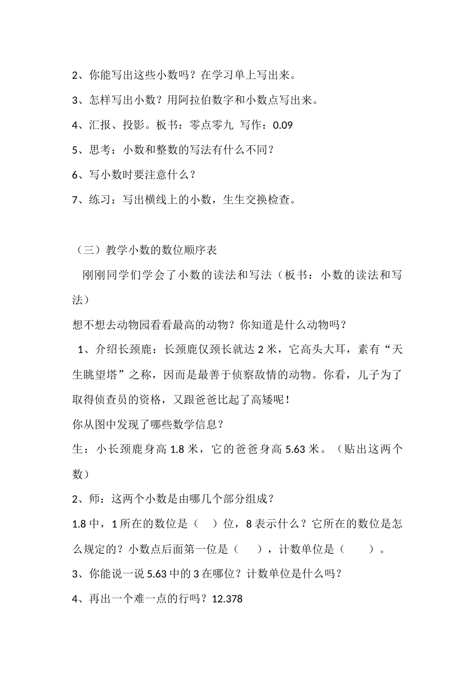 人教2011版小学数学四年级小数的读法和写法教学设计_第3页