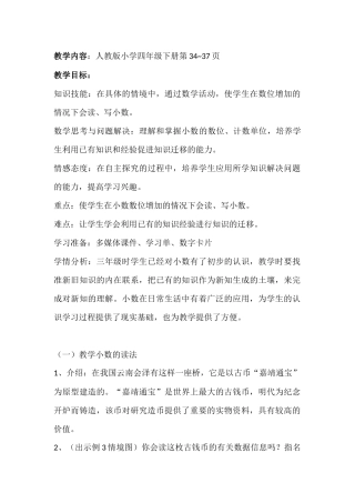 人教2011版小学数学四年级小数的读法和写法教学设计