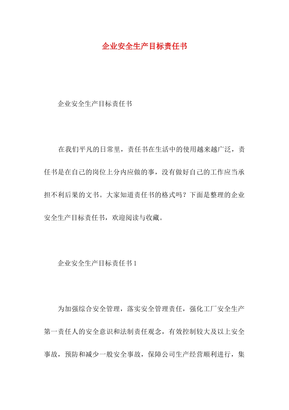 企业安全生产目标责任书_第1页
