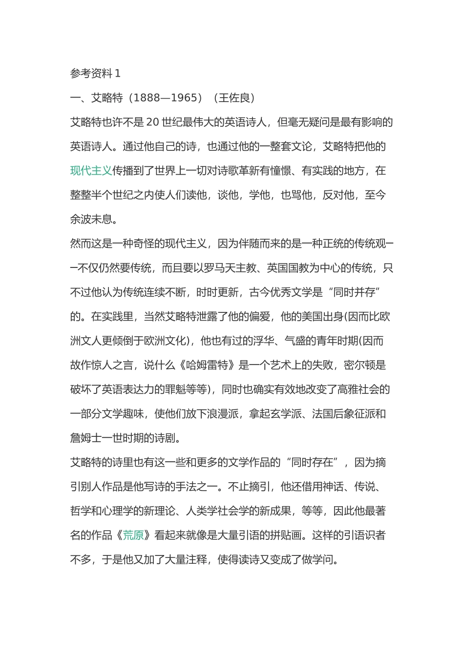 3.窗前晨景_第1页