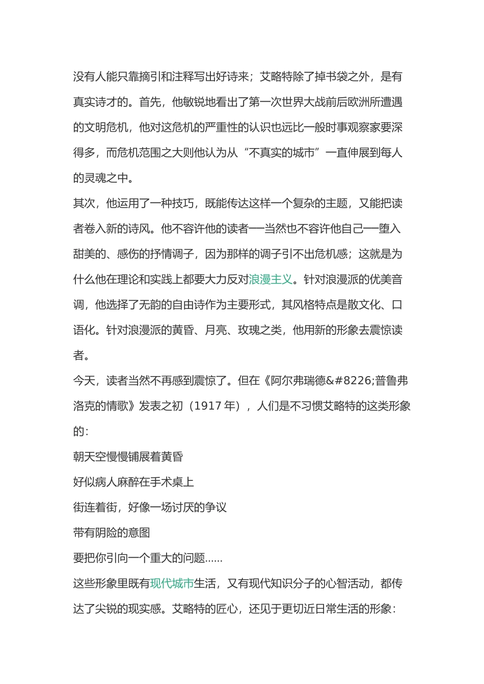 3.窗前晨景_第2页