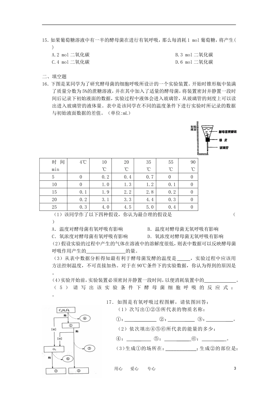 2012高一生物-3.4细胞呼吸12每课一练-浙科版必修1_第3页