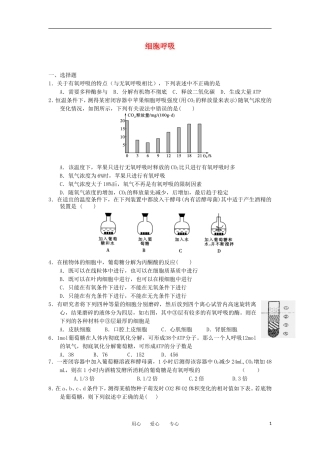 2012高一生物-3.4细胞呼吸12每课一练-浙科版必修1